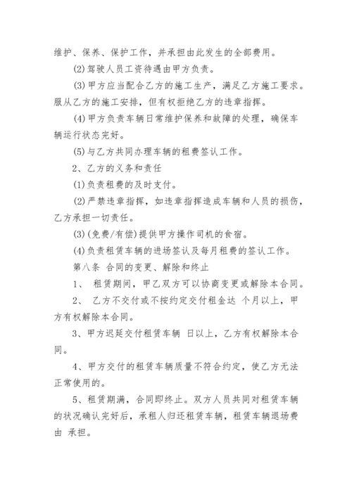 单位汽车租赁合同范本15篇最新2022.docx