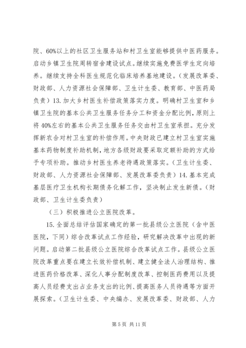 深化医药卫生体制改革XX年主要工作安排 (2).docx