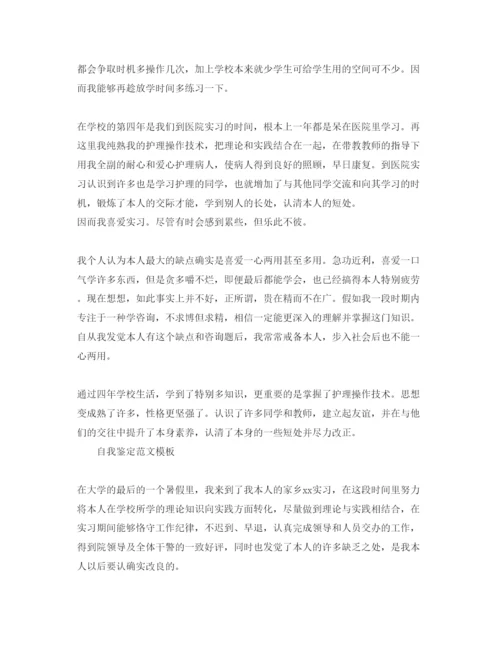 精编毕业生见习期考核鉴定表自我鉴定参考范文应该怎么写.docx