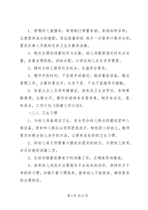 老年保健工作计划.docx