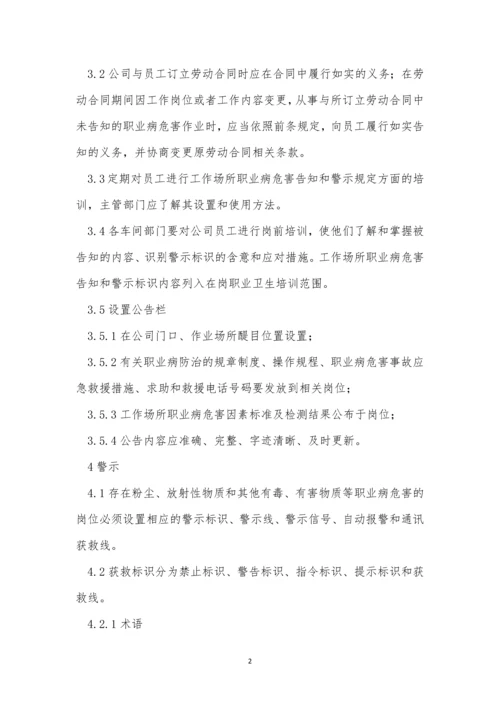 告知管理制度9篇.docx