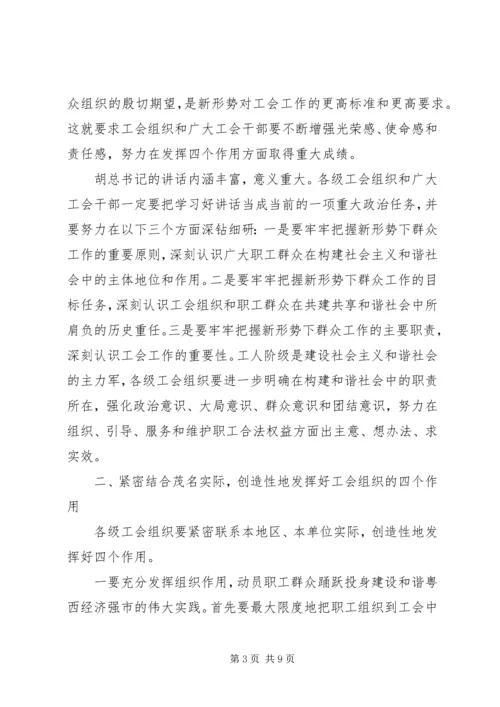 充分发挥工会在社会主义和谐社会建设中的四个作用.docx