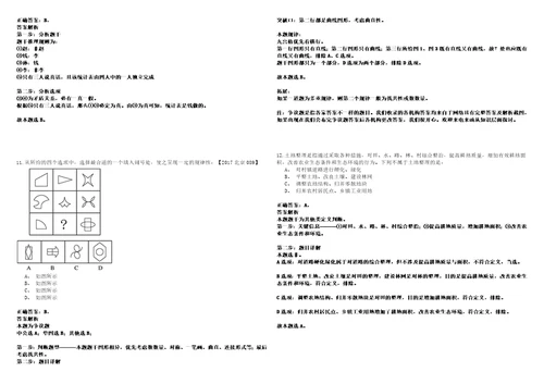 山西2021年大同市事业单位招聘套带答案详解考试版合集二