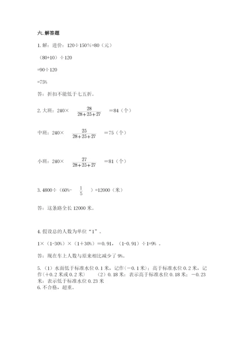北京版六年级下册数学期末测试卷精品（综合题）.docx