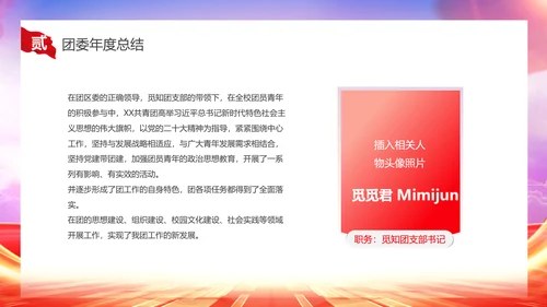 红色大气简约五四表彰大会动态PPT五四青年节