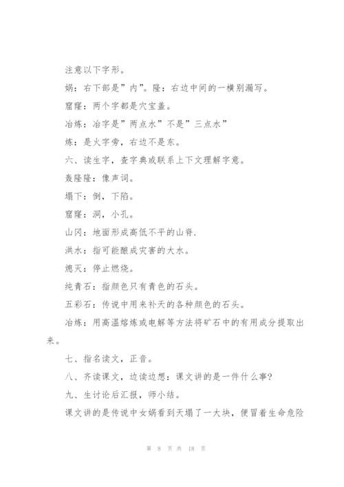 语文老师三年级上册方案设计模板.docx