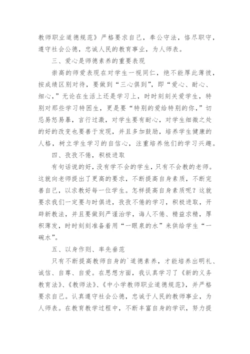 关于弘扬教育家精神心得体会最新.docx