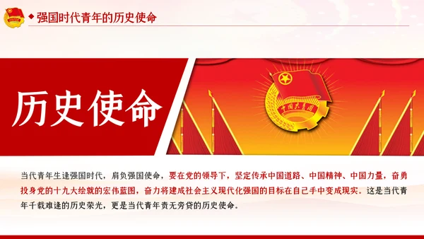 五四精神传承有我弘扬五四精神共青团PPT团课
