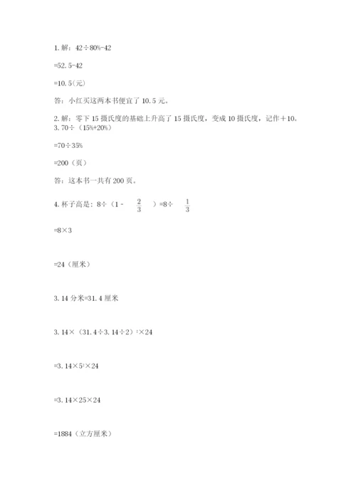 冀教版小学六年级下册数学期末综合素养测试卷含答案【模拟题】.docx