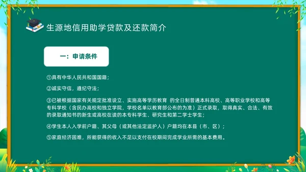 绿色清新黑板风国家资助政策宣传PPT宣传宣讲