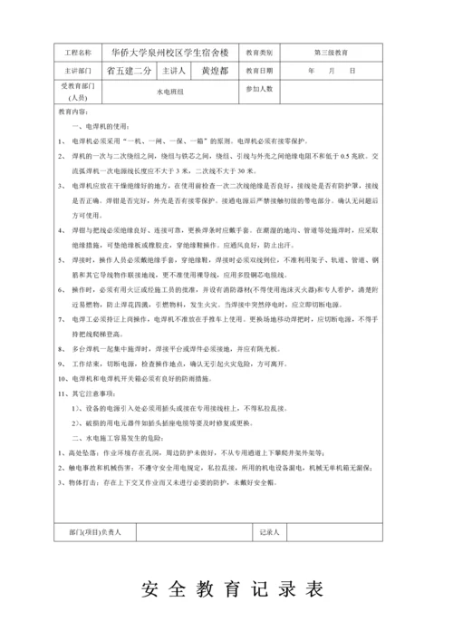 安全教育记录表.docx
