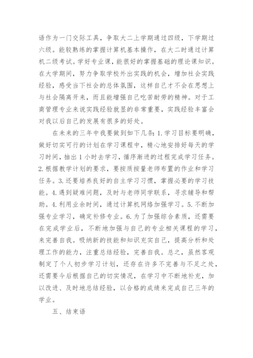 工商管理实践报告.docx