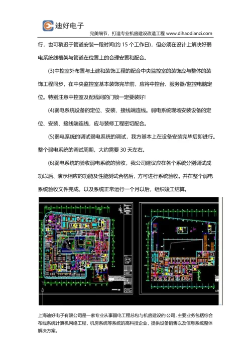 弱电施工的各个环节和步骤.docx