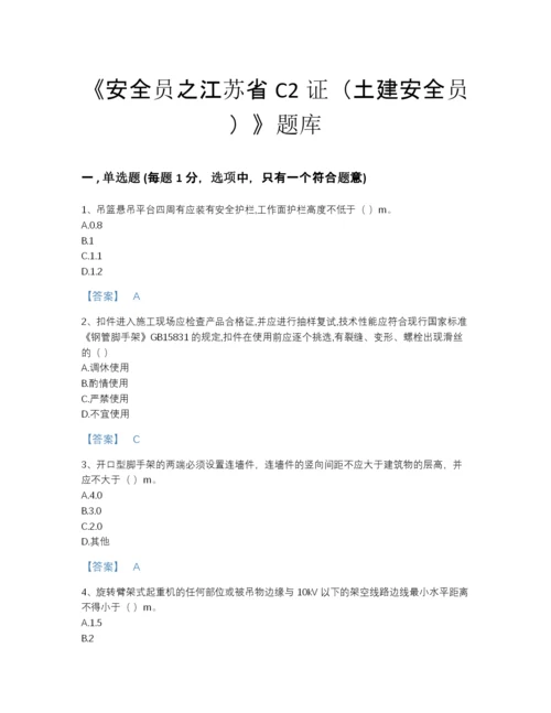 2022年山西省安全员之江苏省C2证（土建安全员）自测题库精品带答案.docx