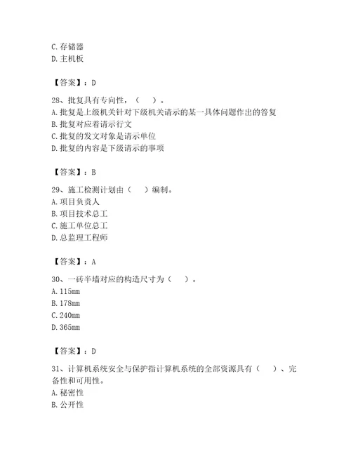 2022年2023年资料员资格必考题库精品全国通用