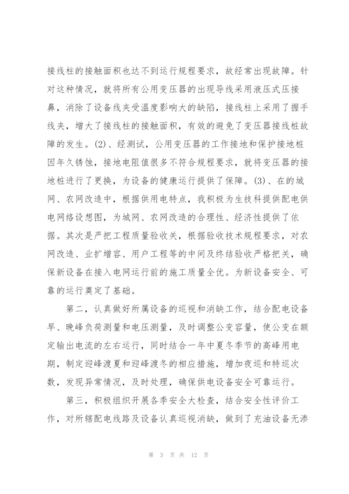 配电专业技术总结.docx