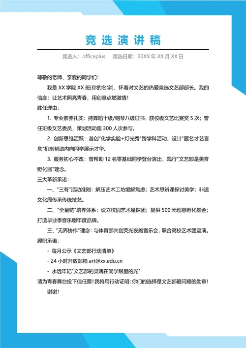 艺术团文艺部部长竞选演讲稳