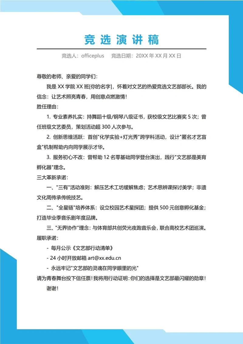艺术团文艺部部长竞选演讲稳