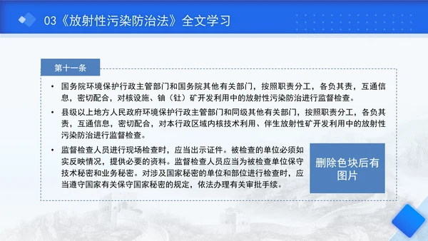 中华人民共和国放射性污染防治法全文解读学习PPT