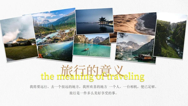 实景简约文艺旅游旅行画册PPT模板