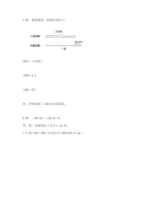 小学六年级上册数学期末测试卷含完整答案（典优）.docx