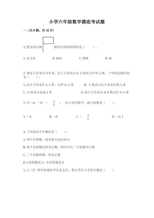 小学六年级数学摸底考试题含完整答案【精选题】.docx