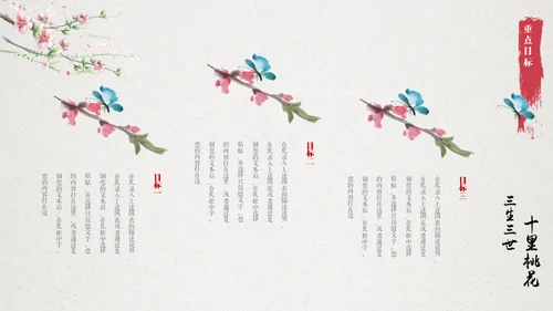 十里桃花相思情唯美中国风通用PPT模板