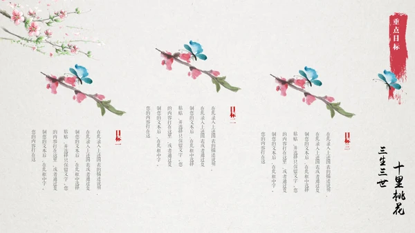 十里桃花相思情唯美中国风通用PPT模板