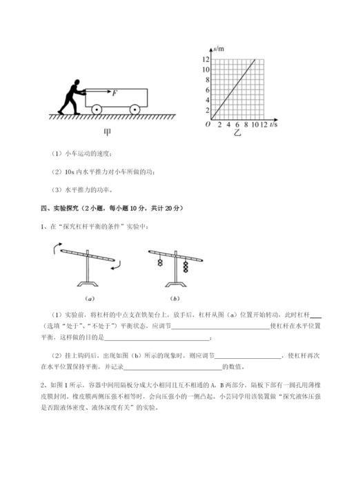 基础强化重庆市彭水一中物理八年级下册期末考试章节训练练习题（含答案详解）.docx