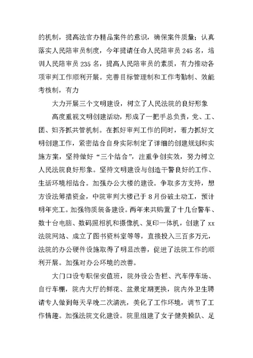 法院创省级文明单位先进事迹材料