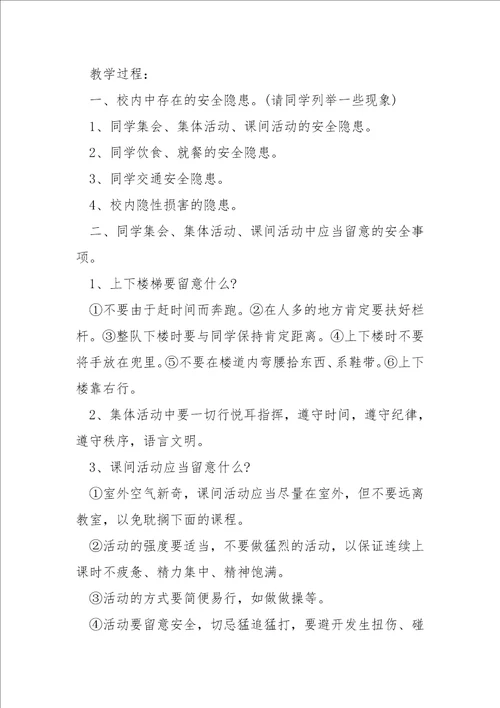 关于七班级新生开学第一课主题班会教案2023