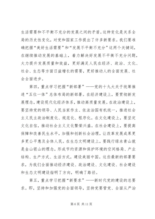 深入学习贯彻十九大精神党课讲稿.docx