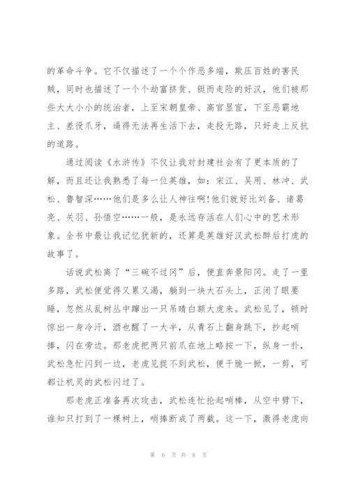 水浒传第五十八回读后感感悟5篇.docx