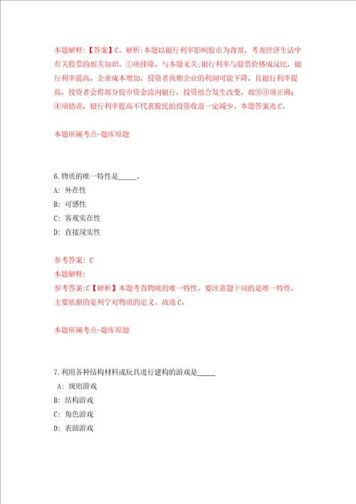 广东珠海市金湾区三灶镇第一批人员公开招聘30人练习训练卷第0版