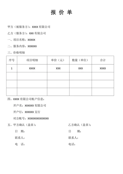 报价单模板标准