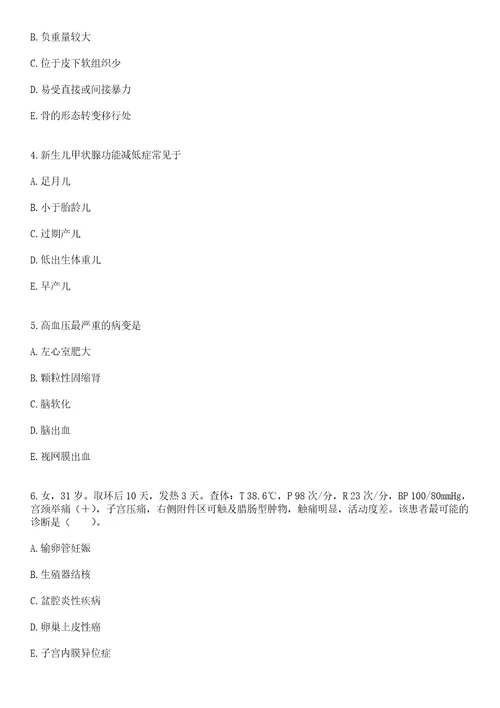 2022年12月2022浙江舟山市定海区马岙街道社区卫生服务中心第一批招聘编外人员2人笔试参考题库答案详解