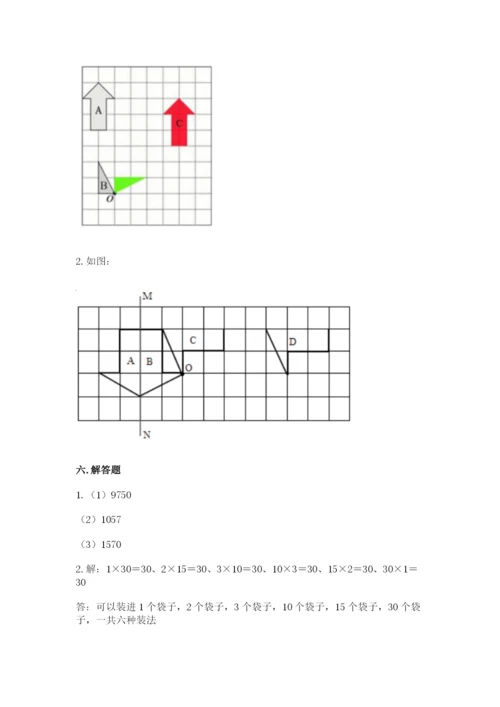 人教版数学五年级下册期末测试卷【精华版】.docx