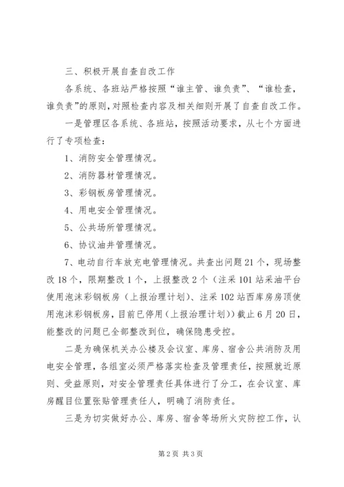 防风险保平安迎大庆活动自查自改报告.docx