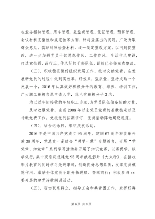 篇一：XX年党建工作总结及XX年工作计划 (4).docx