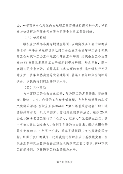 开发区总工会工会工作总结和工作计划.docx