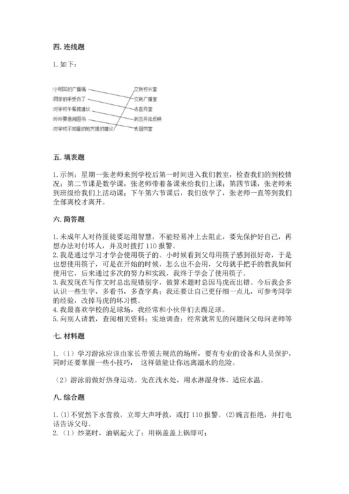 2022小学三年级上册道德与法治 期末测试卷附答案（综合题）.docx