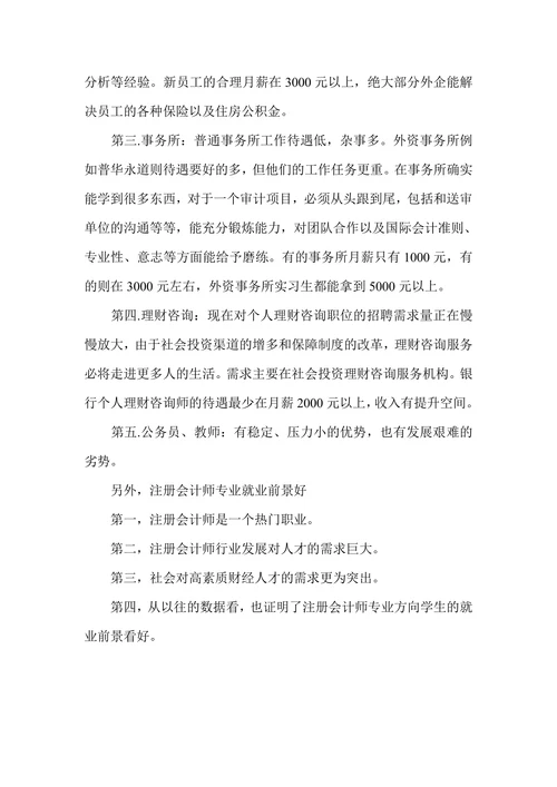 会计专业就业方向及前景分析