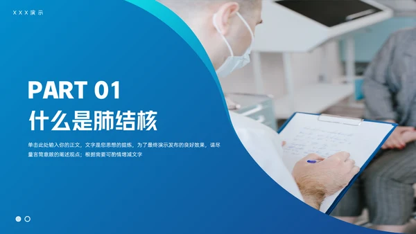 肺结核防治知识讲座，结核病通用PPT模板