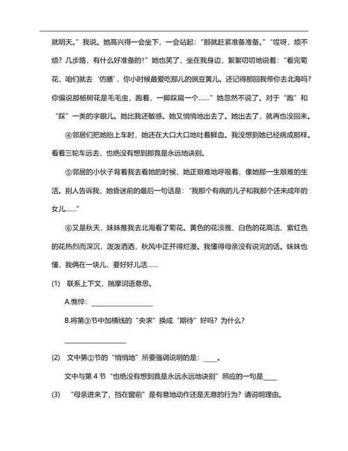 江苏省徐州市六年级下期中语文试卷word模板