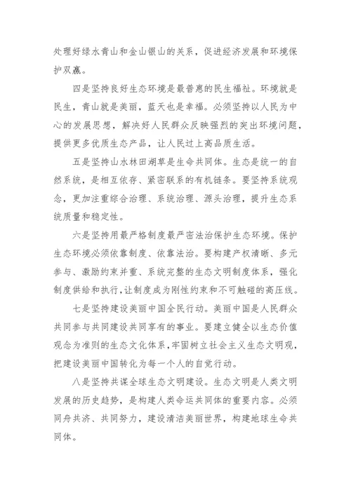 学习XXX生态文明思想研讨发言材料