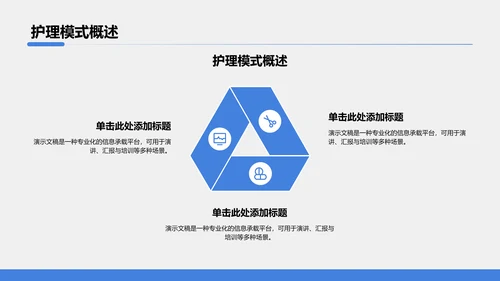 胃癌护理治疗研究案例展示PPT模板