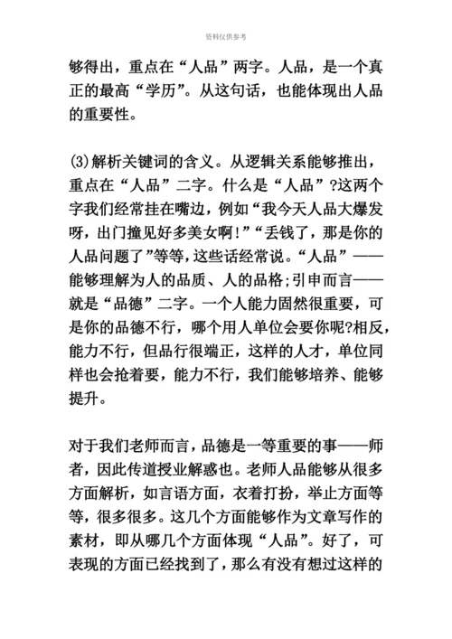 教师资格证作文素材.docx