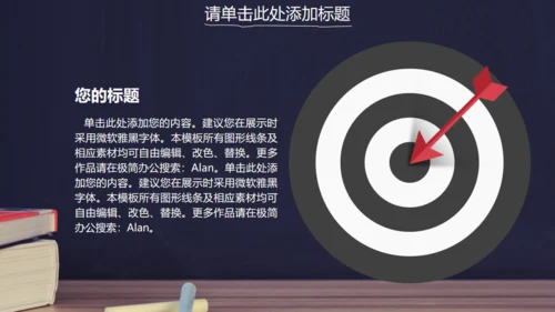 毕业设计答辩汇报通用PPT粉笔书本