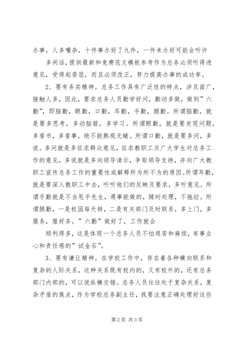 实事求是思想汇报 (4).docx