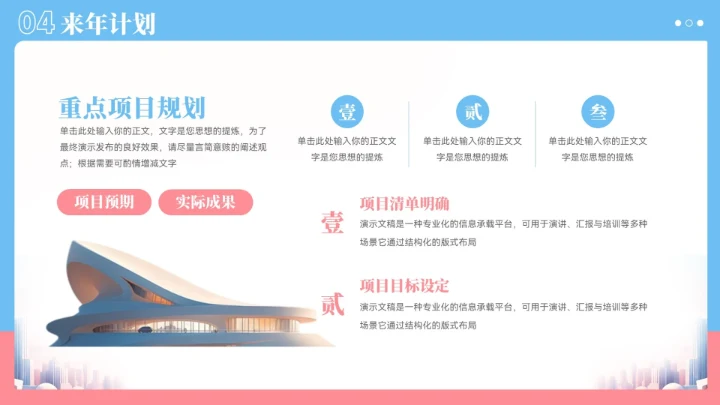 蓝粉色城市建筑风工作总结汇报PPT模板